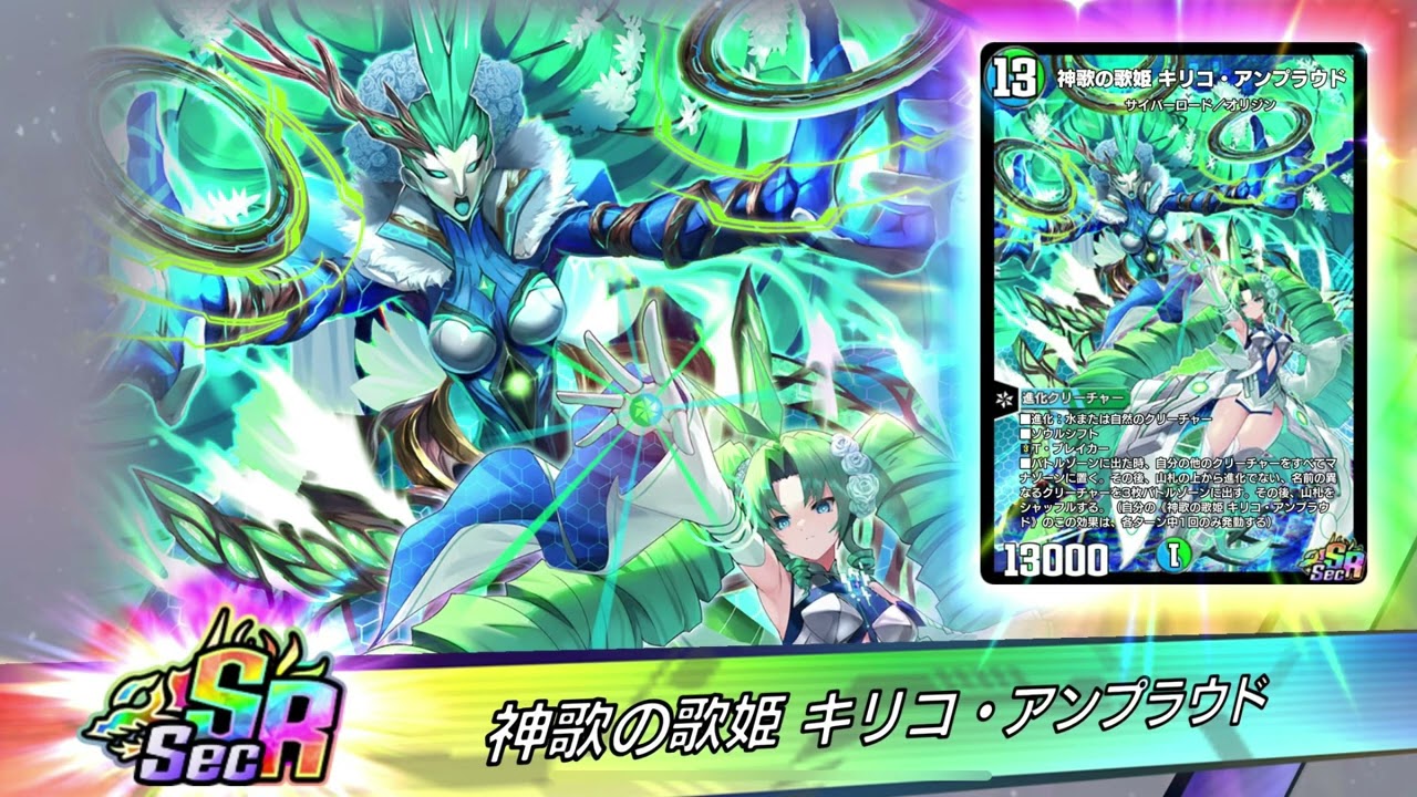 【デュエプレ】神歌の歌姫 キリコ・アンプラウド sec BGM「AMP-LOUD-」