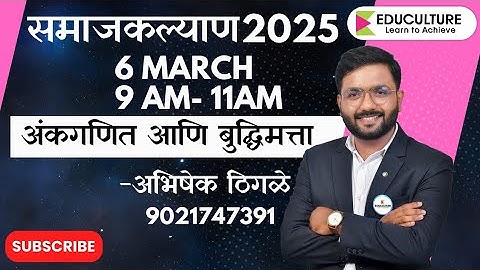 समाजकल्याण 6 March 9 to 11 | Mathematics | By Abhishek Thigale