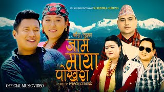 Jam Maya Pokhara - Surendra Gurung Juna Shrees Magar Anand Gurung Laxmi Gurung Typical Song