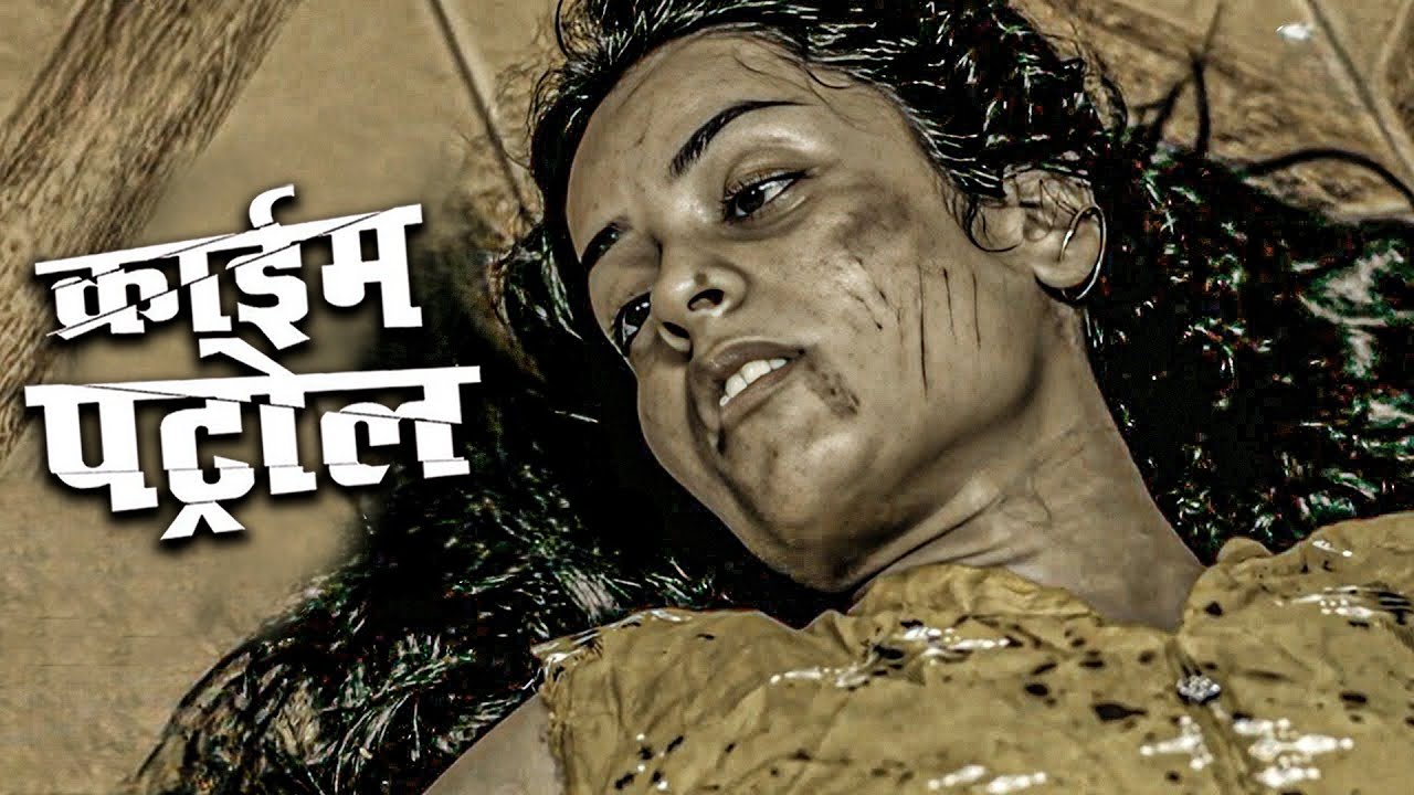 इस लड़की का खौफनाक हत्या | Crime Patrol | New Full Episode