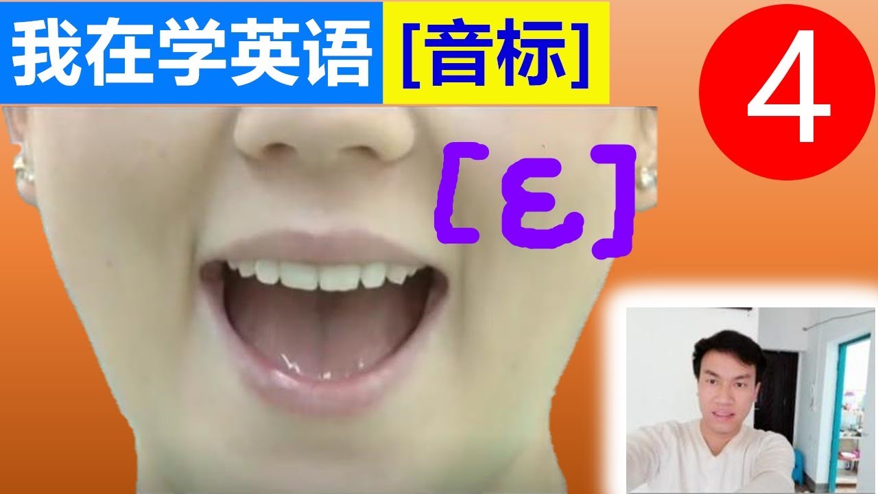 01 学习音标美式英语音标自我学习测试音标练习 Youtube