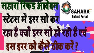 Sahara Refund Claim Status Rejected | Sahara Claim Rejected Problem |Sahara Claim Application Reject screenshot 5