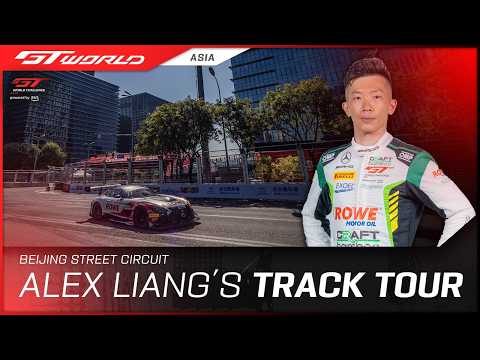 GUIDED TOUR | Alex Liang x Beijing Street Circuit | GT World Challenge Asia pwd by AWS 2026