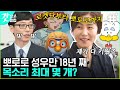 [#유퀴즈온더블럭] 영원한 초통령 뽀로로의 본캐가 유재석의 학교선배?! 15년차 성우가 뽀로로에게 전하는 눈물의 편지 | #갓잡은클립 #샾잉  | CJ ENM 210331 방송