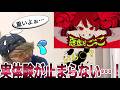 【何様】悪戯ごっこで色々思い出す男〜ラッパーが聴いてみた〜