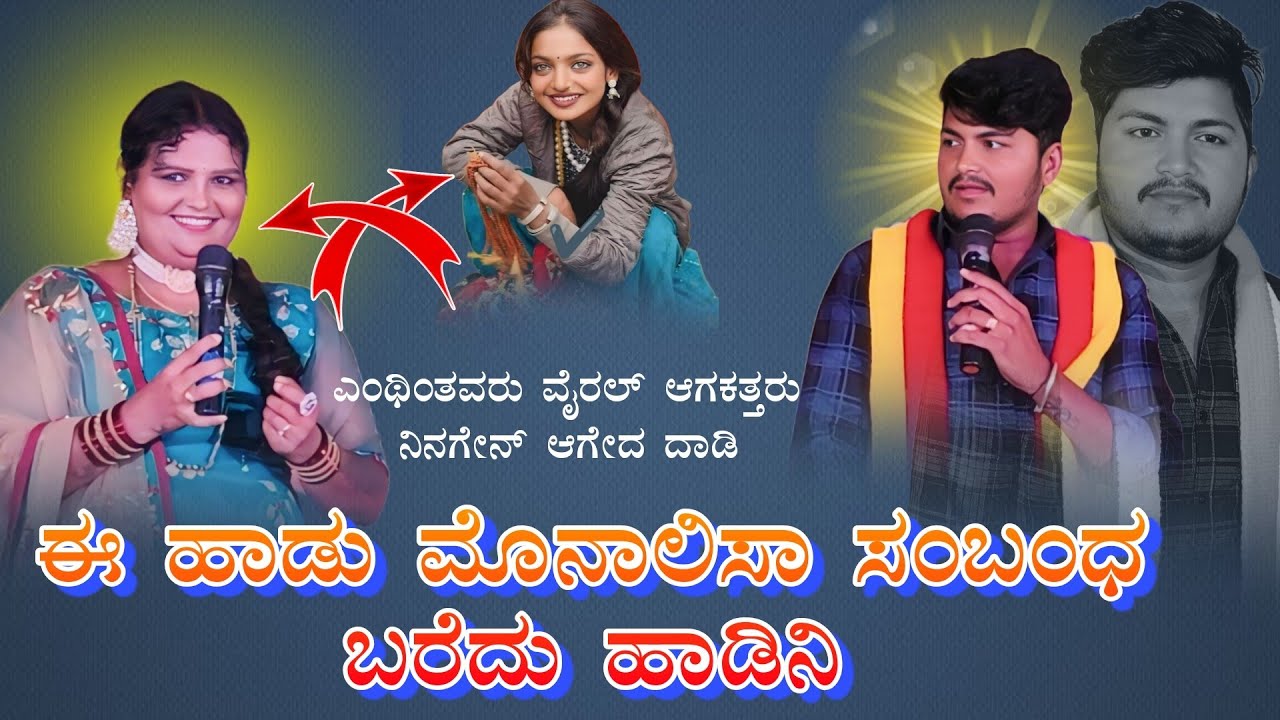 ಈ ಹಾಡು ಮೊನಾಲಿಸಾ ಸಂಬಂಧ music mailari comedy scenes video pallavi gajendragada haasya comedy
