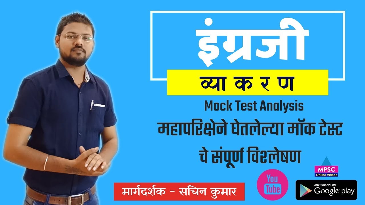 Talathi | English Grammar | Mahapariksha | Talathi bharti | Mega bharti