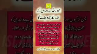 InshaAllah 7 Din Mein Nikah Hone Ka Wazifa | Jaldi Shadi Ka Amal👰💍
