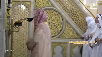 التسليمتين الأخيرتين ليلة ١٩ رمضان ١٤٤٤ للشيخ أحمد الحذيفي| سورة النحل (١٢٠-١٢٨) سورة الإسراء (١-٥٣)