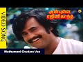 Muthumani chudare song anbulla rajinikanth tamil movie songs rajinikanth meena  vega music