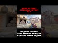 🤤СОФТЕР В НАПАРНИКАХ | MEMESENSE🤤 #cs2hacking #cs2 #legit #memesense #counterstrike #скачатьчиты