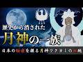 【裏伊勢の禁忌】消された“月の一族”の正体