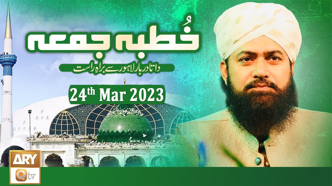 Khutba e Jumma - From Data Darbar Lahore - 24th March 2023 - ARY Qtv