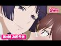 TVアニメ『大きい女の子は好きですか？』第9話次回予告