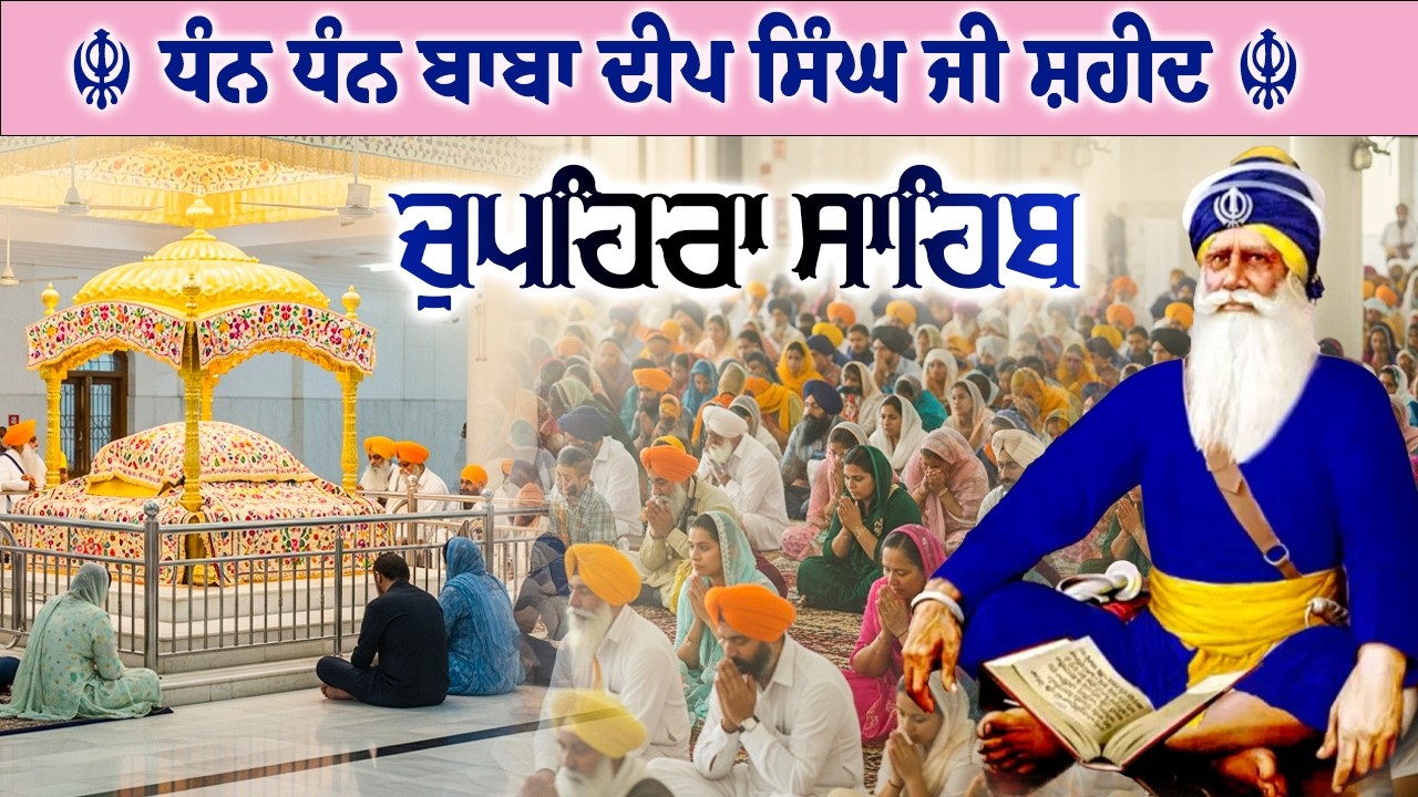 26.02.26 G. Shaheed Ganj Sahib | Chopehra Sahib | Baba Deep Singh Ji I Sahidan Sahib #chupehrasahib