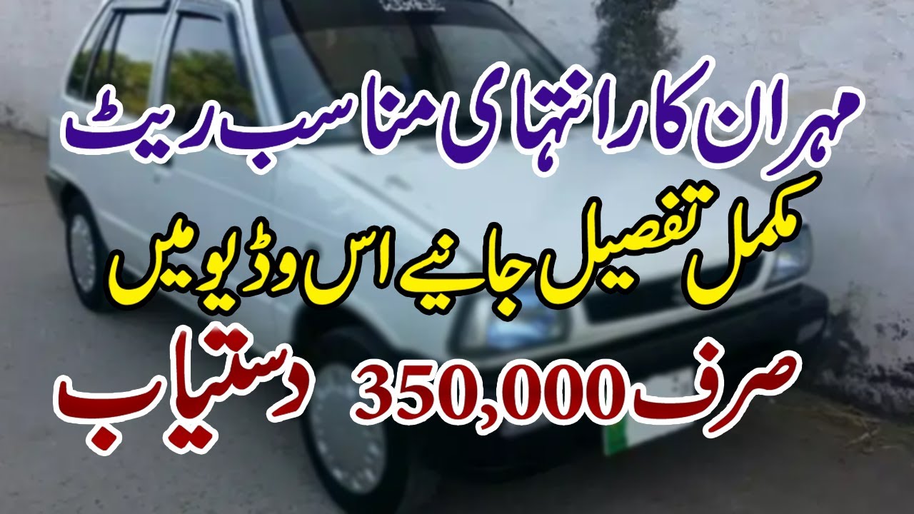 Mehran car great condition just in 390,000,Check complete details and pictures in the video
