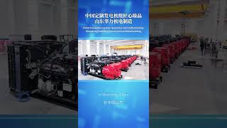 Shanhua Reliable Power Solutions