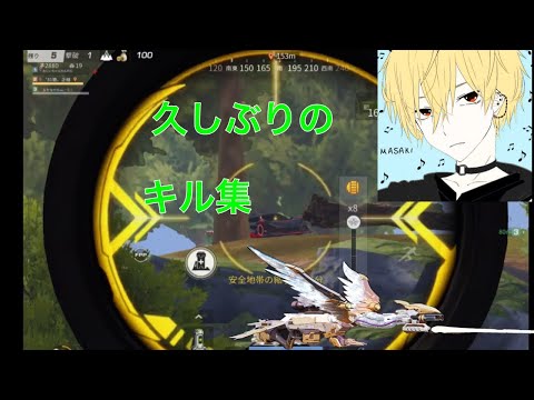 【荒野行動】新マップ多めのキル集【キル集】