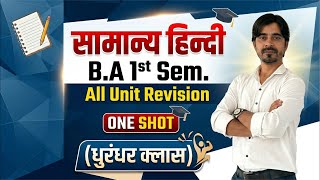 B.A 1st Sem. सामान्य हिन्दी ।। One Shot ।। धुरंधर क्लास ।। All Unit Revision ||