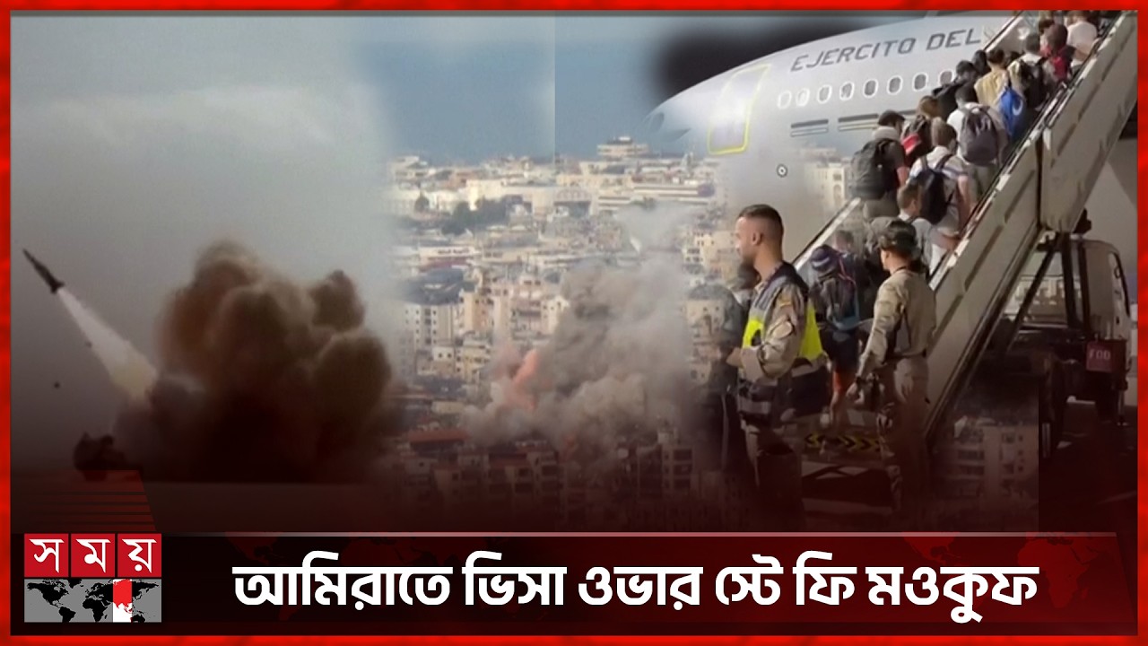 ইরান যুদ্ধের ৬ষ্ঠ দিনে আমিরাতে স্বাভাবিকতা ফিরছে | iran | Emirates | Somoy International