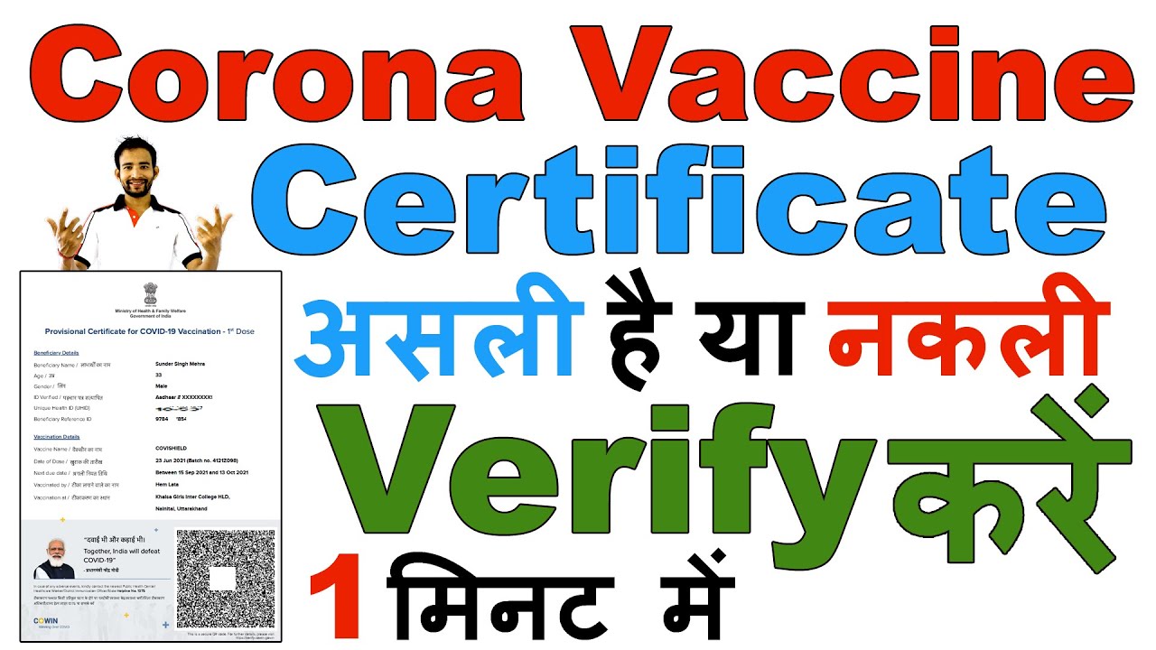 💉 📜 How to Verify Cowin Certificate Online | Covid Vaccine Certificate Verification असली या नकली?