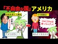 日本とは次元が違う…若者が絶望するアメリカの現在がやばすぎた