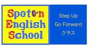 動画②Step Upクラス　Go Forward クラス