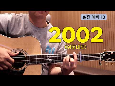 [어실통 실전 예제 13] 2002 (쉬운 버전)