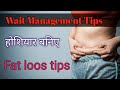 Lmportant fat loos tips  wait management kaise kre mypharma