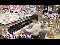 [9歳]木枯らしのエチュード /[age 9] Chopin - Etude Op. 25-11 "Winter Wind"/ Street piano/ストリートピアノ/ ショパン