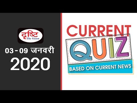 Current Quiz -  (3rd - 9th January, 2020)