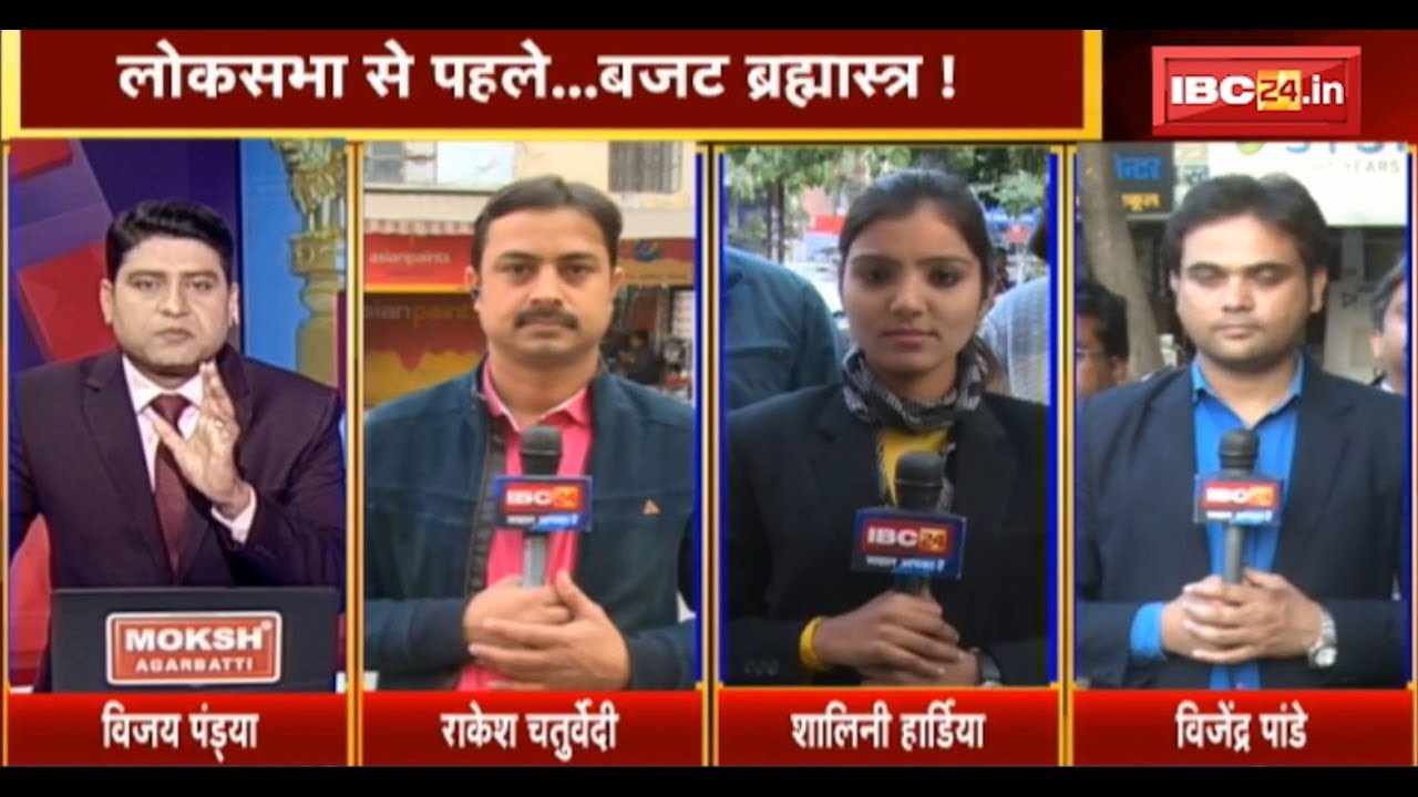 LIVE: MP Budget 2019 | लोकसभा से पहले.. बजट ब्रह्मास्त्र | इस बजट से मिलेगा जनादेश?