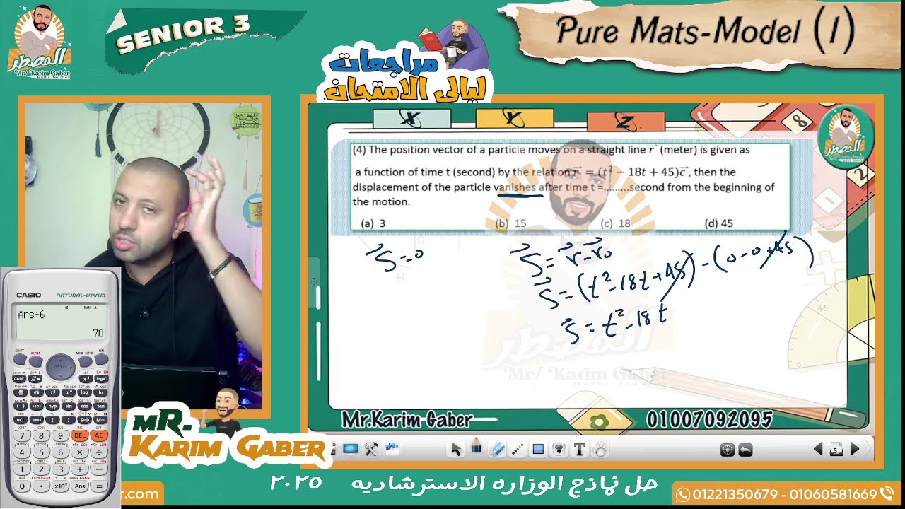 حل نموذج الوزراه الاسترشادي الأول للصف الثالث الثانوي لغات 2025 - Applied Maths - Mr.Karim Gaber