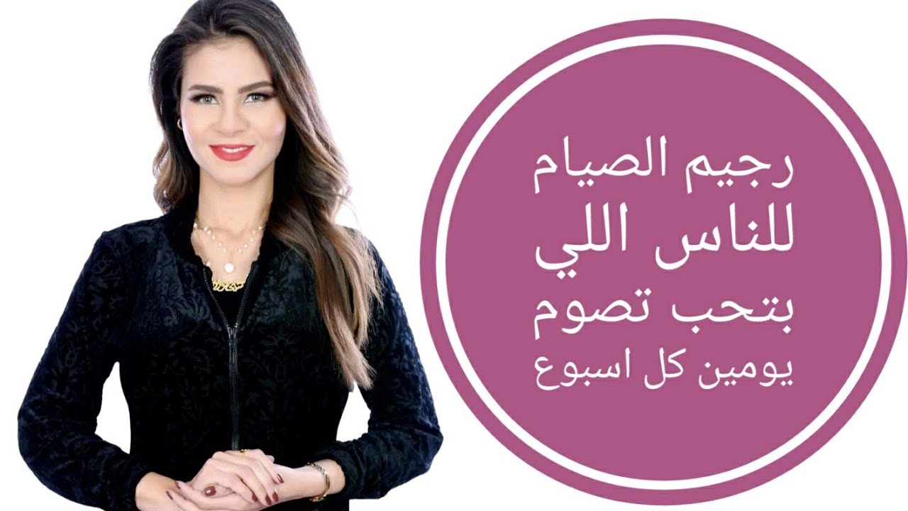 #رجيم_الصيام_السحري .. نظام مريح للناس اللي بتحب تصوم السنن 🤩👌 السحور مكتوب في الوصف تحت الفيديو