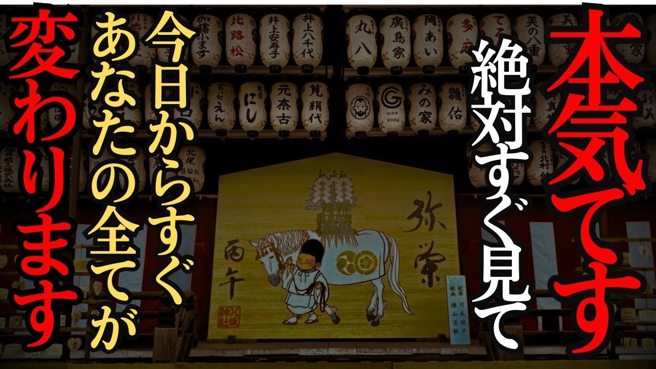 神回⚠️◯龍の神社※龍穴【京都最強パワースポット】迷いに迷って公開※龍に縁のある人しか見れません。見た人はかなり強運。見るだけで開運する不思議な動画【八坂神社】