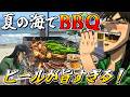 夏の海で最高に旨いBBQを決行するカイジ