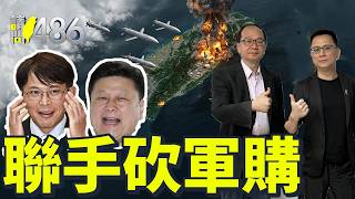 藍白把無人機預算都砍光 將來你的孩子只好上戰場！.ft王瑞德【請問486】