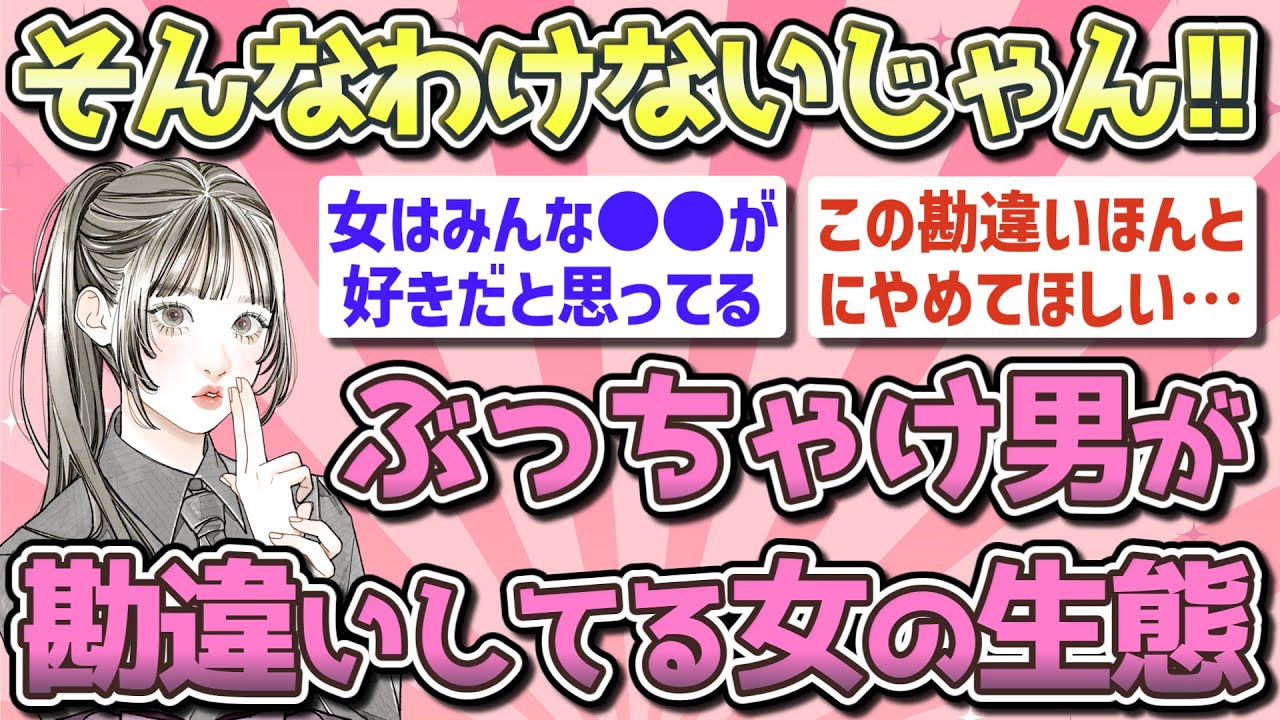 【有益】女性について男性が勘違いしていること【ガルちゃん恋愛まとめ】