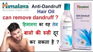 Himalaya Anti Dandruff oil remove dandruff in 3 days ? | यह तेल रुसी ३ दिन में ख़तम करता है ?