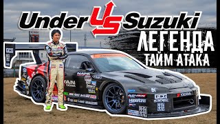 :   :        (Under Suzuki)