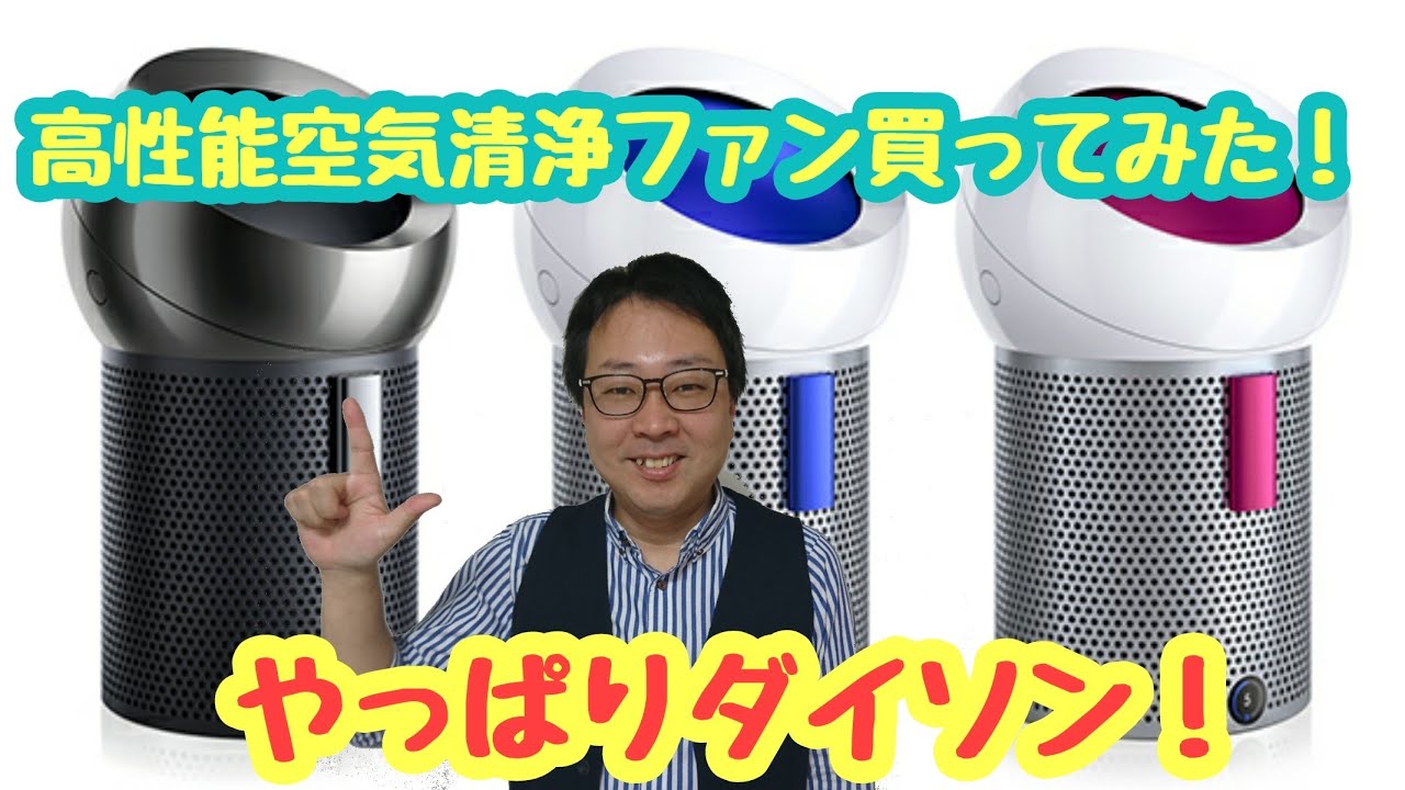 ダイソン】パーソナル空気清浄ファン ピュアクールミー買ってみた 