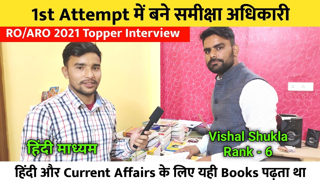 1st Attempt में बने समीक्षा अधिकारी 🔥 | हिन्दी और Current Affairs के लिए यही Books पढ़ता था