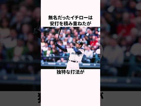 「日本に帰れ」と言われたイチローとエイミー・フランツに関する雑学 #野球解説 #野球 #イチロー