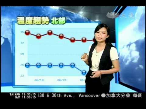 大愛新聞DaAiTV-新聞報導-博士氣象-20110617