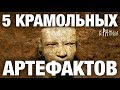 5 крамольных артефактов, которые рушат официальную историю. Историкам придётся переписывать учебники