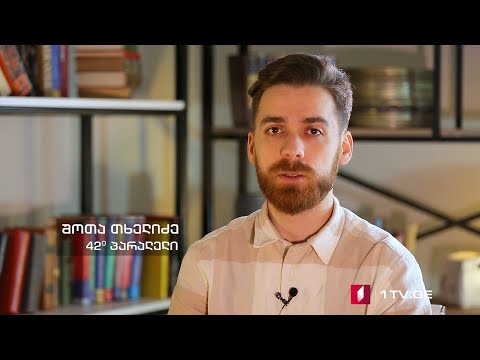 42°პარალელი - ხუთი ზღვის სტრატეგია