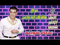 عصام سويلم موال هاقولك اية يازمن