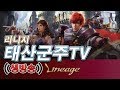 2019.2.9 가즈아~ 태산군주.LIVE - Lineage Korean Official Server 天堂 リネージュ