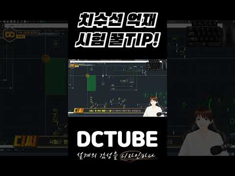 일반기계기사 실기 ❤️꿀TIP❤️ 치수선 억재 사용법!