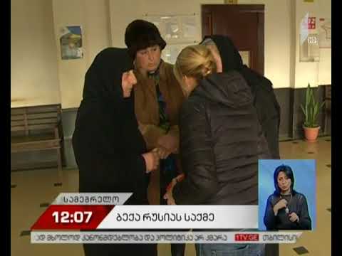 ბექა რუსიას საქმის არსებითი განხილვა 26 თებერვლამდე გადაიდო